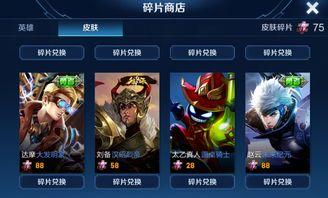 王者最新碎片商店爆料图,神秘英雄碎片即将上线，玩家翘首以盼！